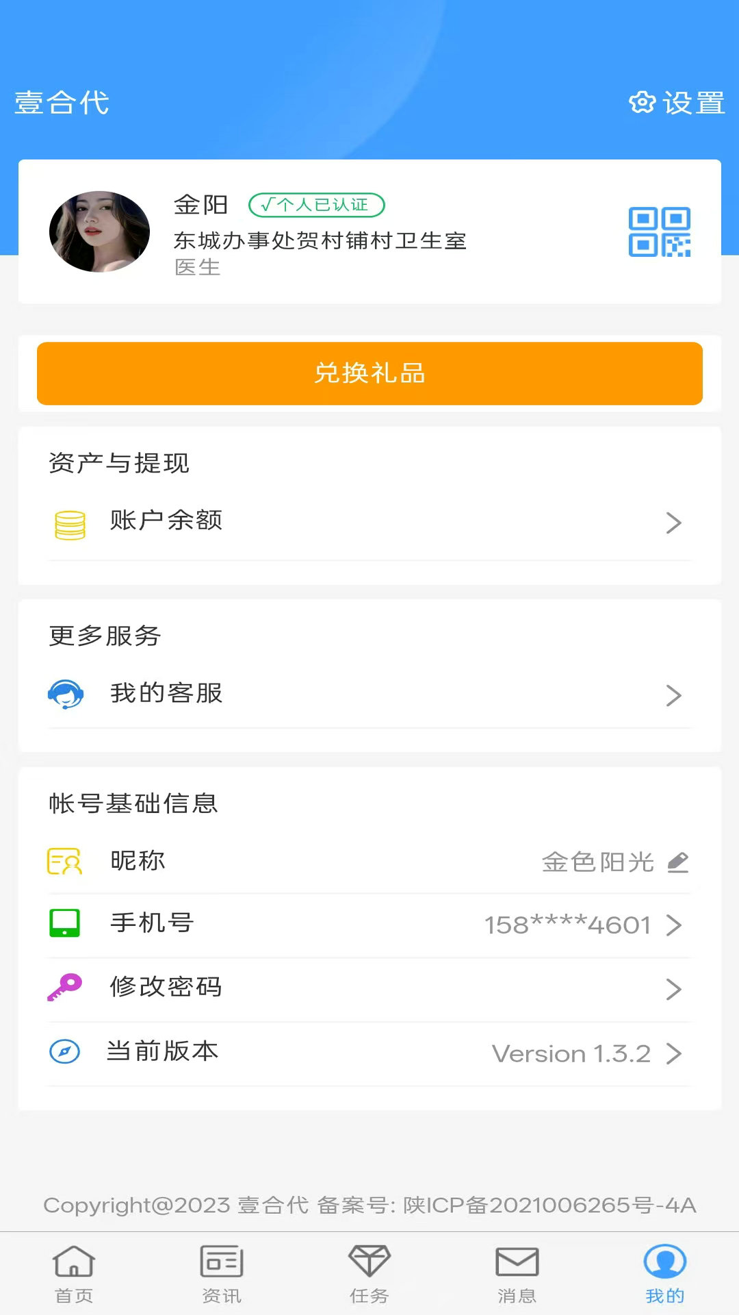 Ҽ�ϴ�ҽ����v1.3.2 ҽ�����﹤��