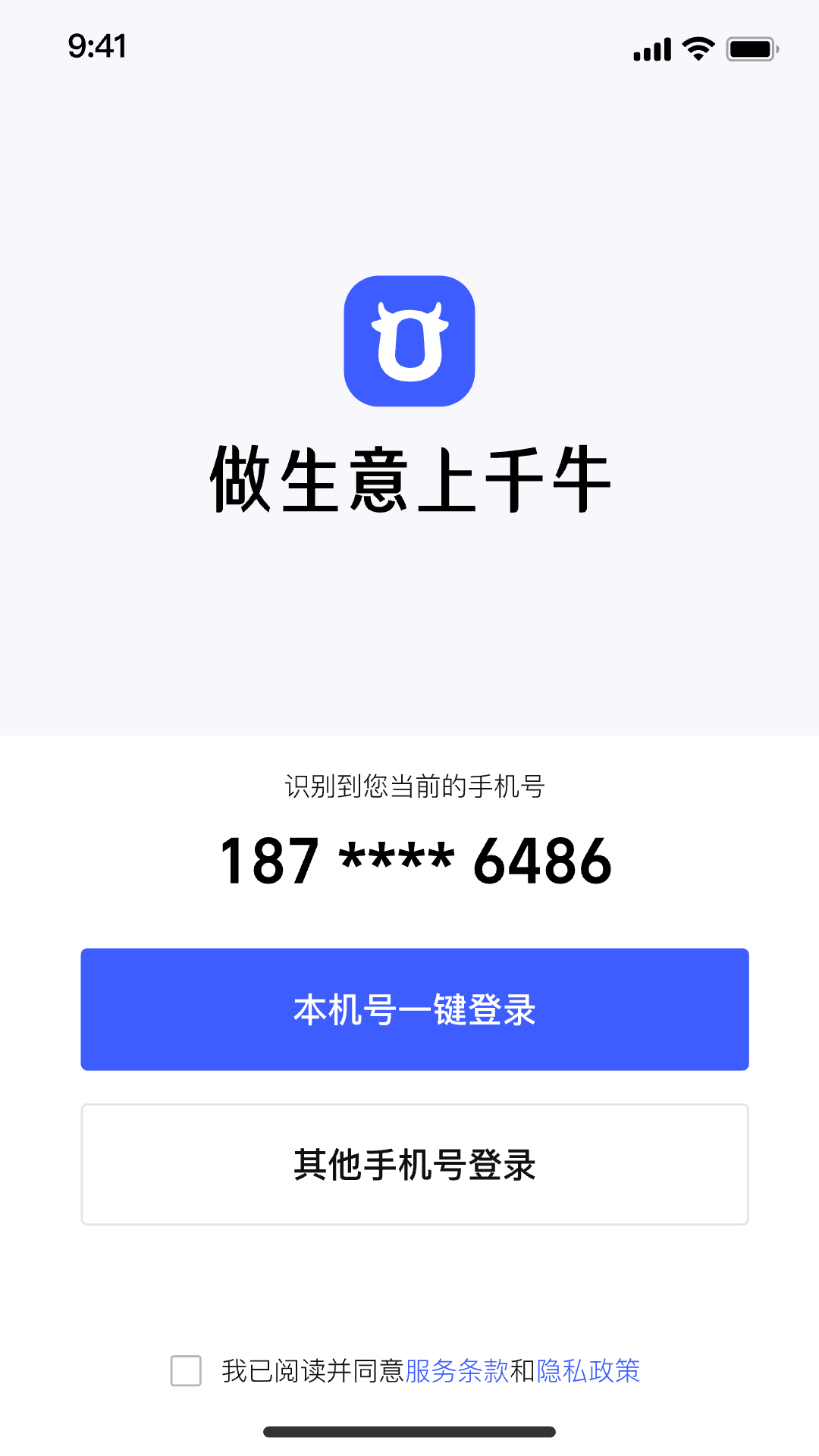 千牛极速版 安卓版 界面截图
