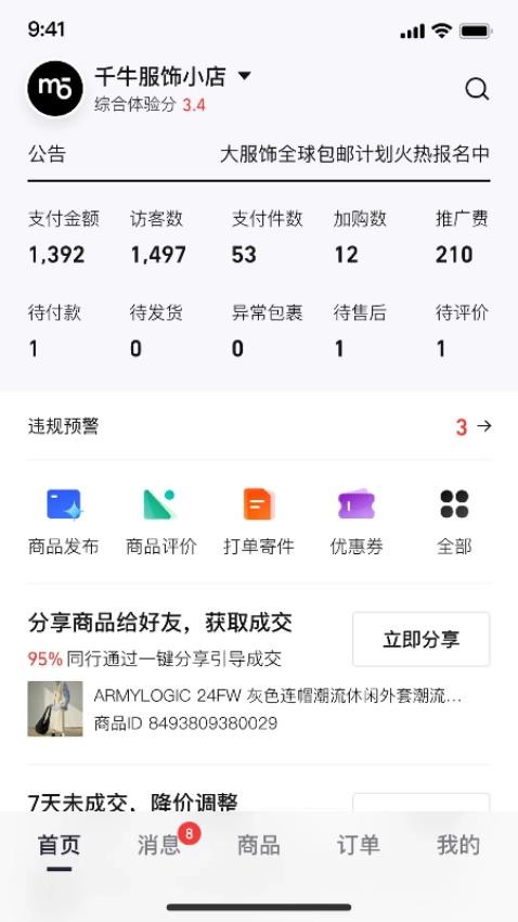 千牛极速版 官方下载 安卓