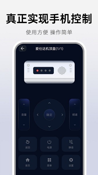 智慧万能遥控器 安卓版 下载