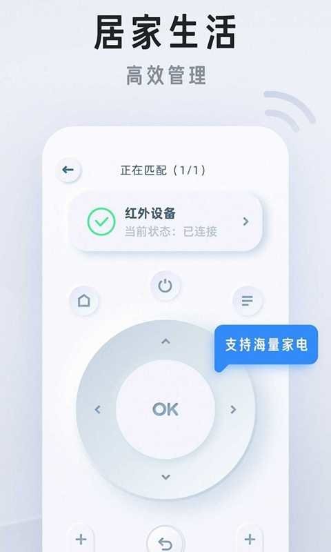万能遥控器轻松配 安卓版 下载