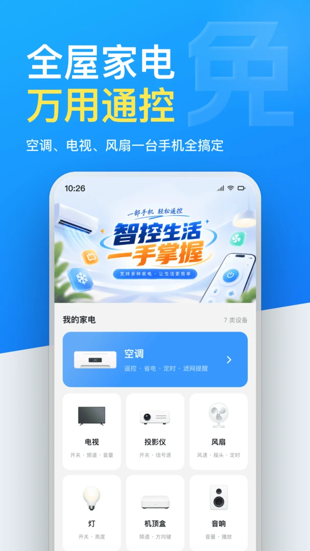 �յ�ң��������ͨv1.0.0 �ֻ��յ�ң�ع���