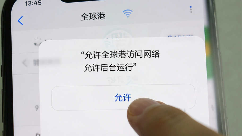 一张手机屏幕截图,展示“全球港”App的权限设置引导页面,画面中有手指正在点击“允许”按钮,界面文字清晰可见“允许全球港访问网络”和“允许后台运行”,背景是手机系统设置界面,风格写实,画质干净,无多余元素