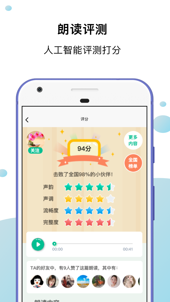 小马朗读 安卓版 界面截图