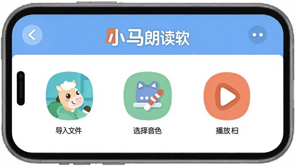 小马朗读操作步骤示意图,手机屏幕显示从导入文件到选择音色再到点击播放的三个步骤图标,界面清晰,小马朗读软件名称在顶部,风格扁平化,细节圆润,画质干净无多余元素
