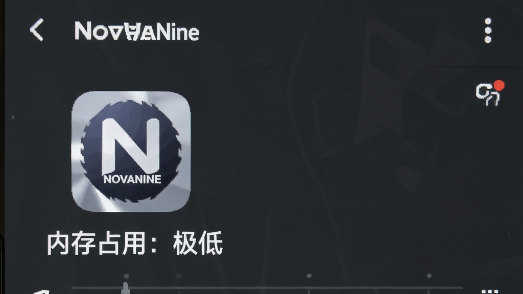 一张手机屏幕截图,显示 NovaNine 在后台运行时的内存占用极低,画面是一个简洁的手机设置界面,旁边有 NovaNine 的图标,图标下方显示“内存占用:极低”,背景是深灰色的手机桌面,风格写实,画质清晰,突出软件轻量化的特点