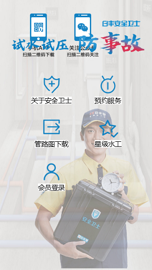 日丰安全卫士 安卓版 界面截图