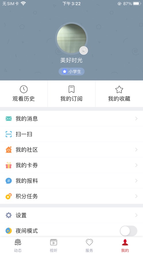 牡丹智安 安卓版 功能界面