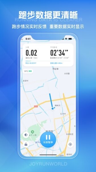 悦跑世界 安卓版 跑步界面截图