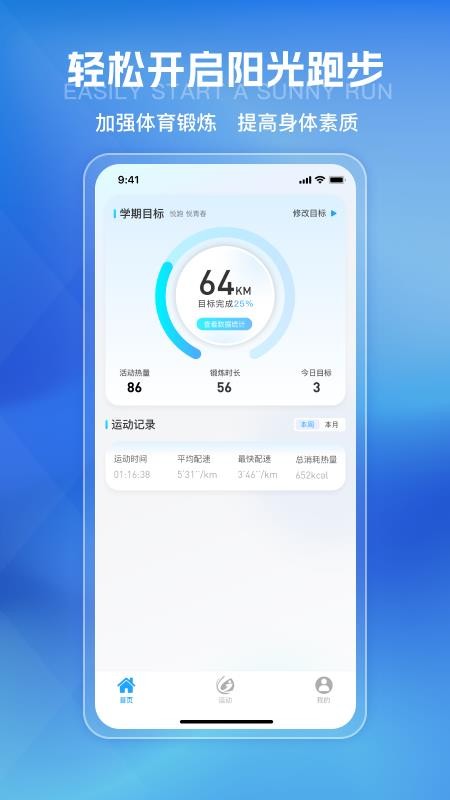 ��������-�ܲ��˶���¼v1.1.23 �˶��켣�Ż���