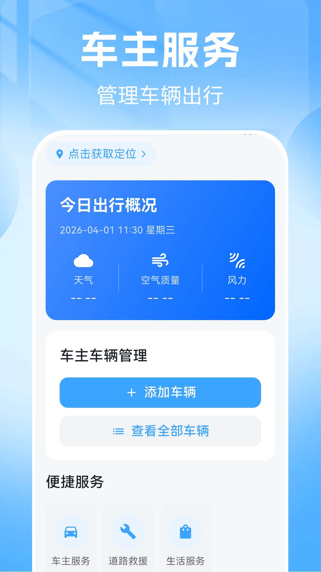 车安车主帮 安卓版 功能界面