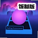 ���������Rolling Perseverance���ư�v1.3 ���°�