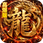 烈火骑士暴走专属高爆版v1.0.2 安卓版