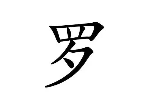 罗拉 安卓版 下载安装教程