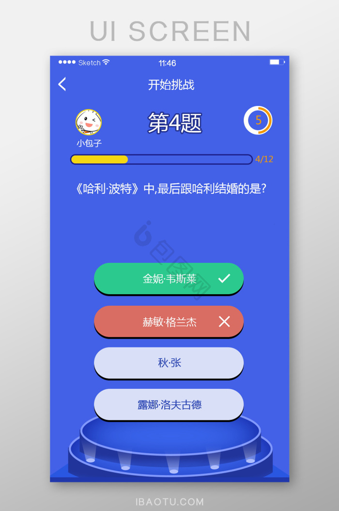 妙识竞答 安卓版 答题界面截图