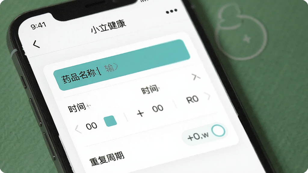 手机屏幕展示“小立健康”App的用药提醒设置界面,画面中有药品名称输入框、时间选择器和重复周期选项,背景是白色卡片式设计,风格简洁,文字清晰,画质干净无多余元素