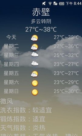 霜岑天气秘书 安卓版 界面截图