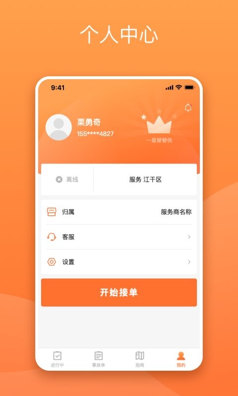 替班侠 安卓版 下载
