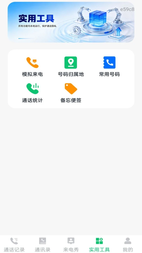 ͨ����¼һ���ٲ�-�ֻ�ͨѶ��¼��������v1.0.1-��ʽ��