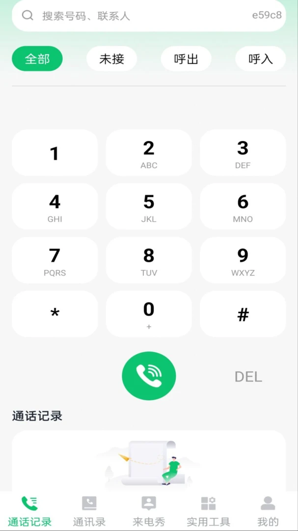 ͨ����¼һ���ٲ�-�ֻ�ͨѶ��¼��������v1.0.1-��ʽ��
