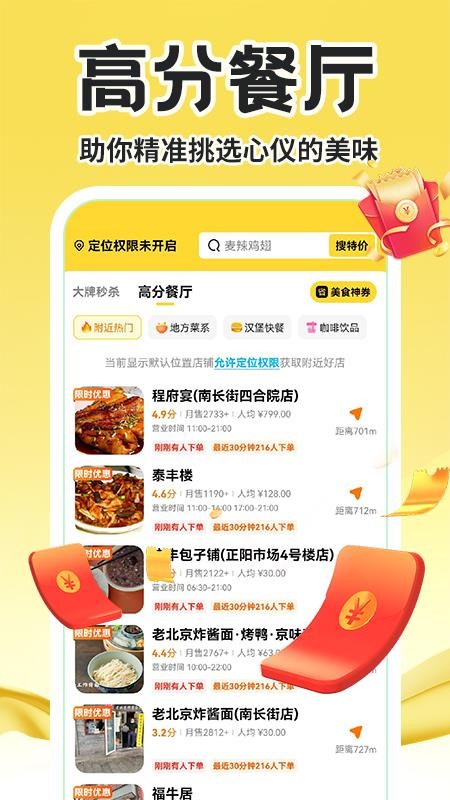 外卖点餐优惠多 安卓版 下载
