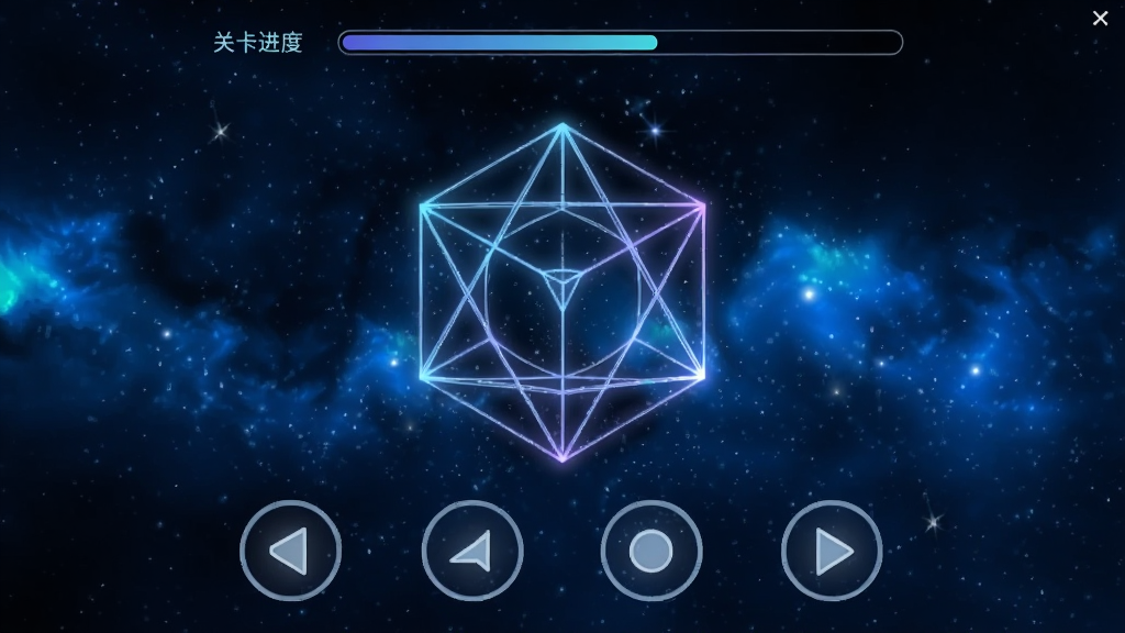 智力幻影追踪游戏主界面截图,画面中央显示由发光线条构成的几何幻影图形,背景为深蓝色渐变星空,顶部显示关卡进度条,底部有四个圆形操作按钮,风格简洁现代,画质清晰干净,无多余元素