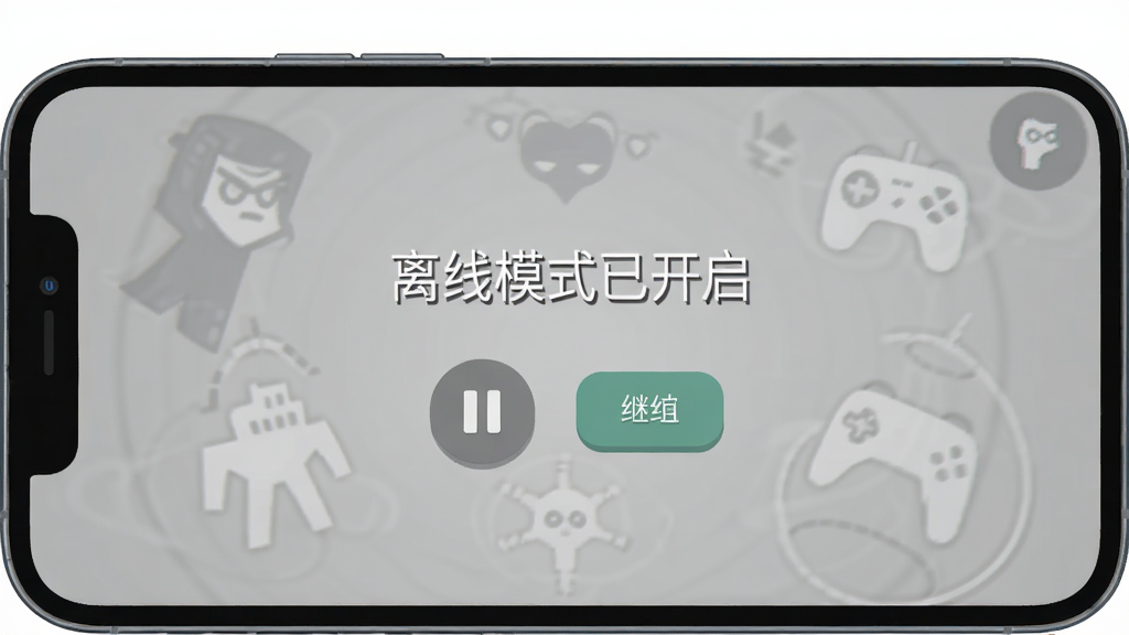 智力幻影追踪游戏离线模式界面,手机屏幕显示“离线模式已开启”的提示,背景为简洁的灰色调,画面中央有暂停和继续按钮,周围有淡淡的幻影图形装饰,风格扁平化,画质干净无多余元素