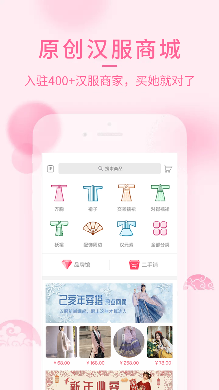 汉服荟 安卓版 界面截图