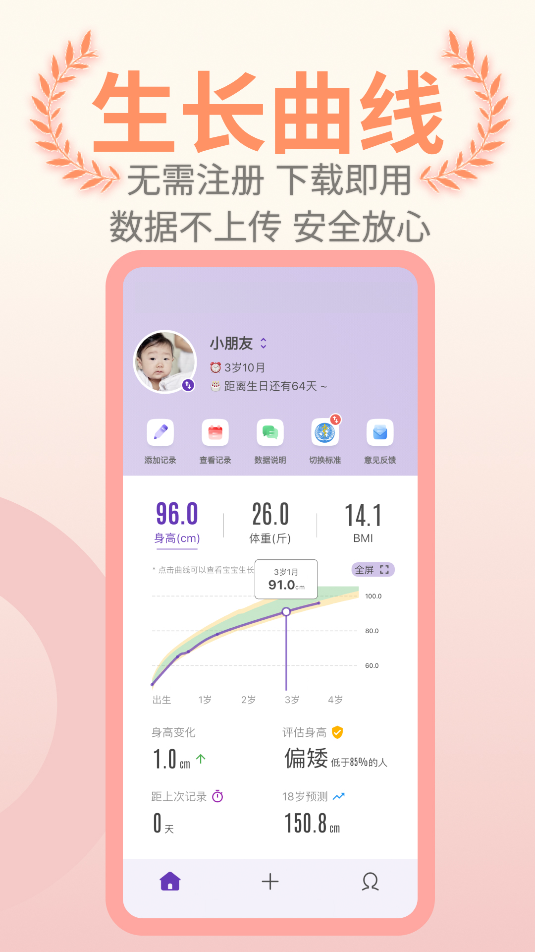 成长记录 安卓版 界面