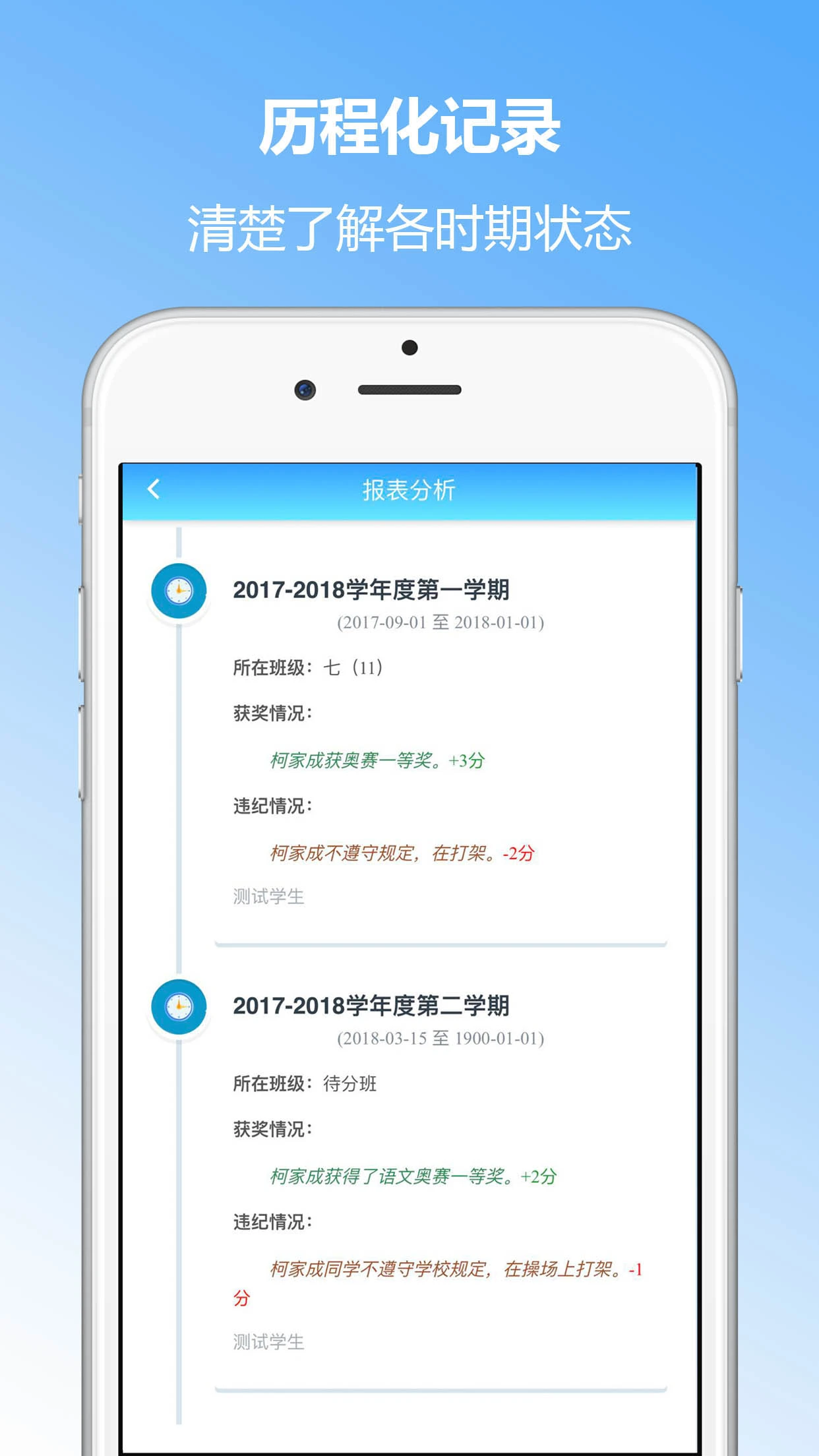 成长记录-学生成长记录工具v5.12 安卓版