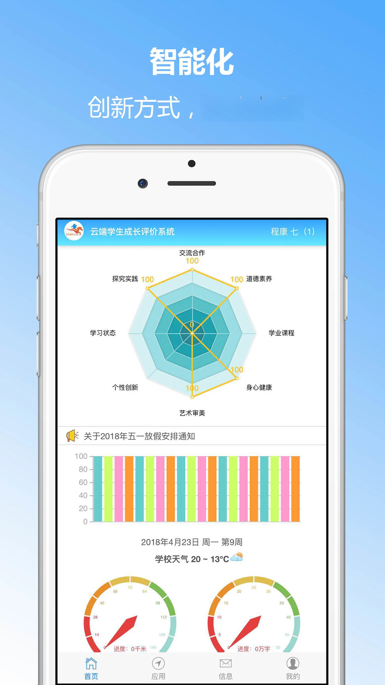 成长记录-学生成长记录工具v5.12 安卓版