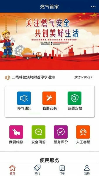 燃气记录管家 安卓版 界面截图