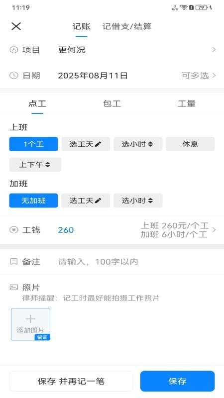 燃气记录管家 安卓版 下载
