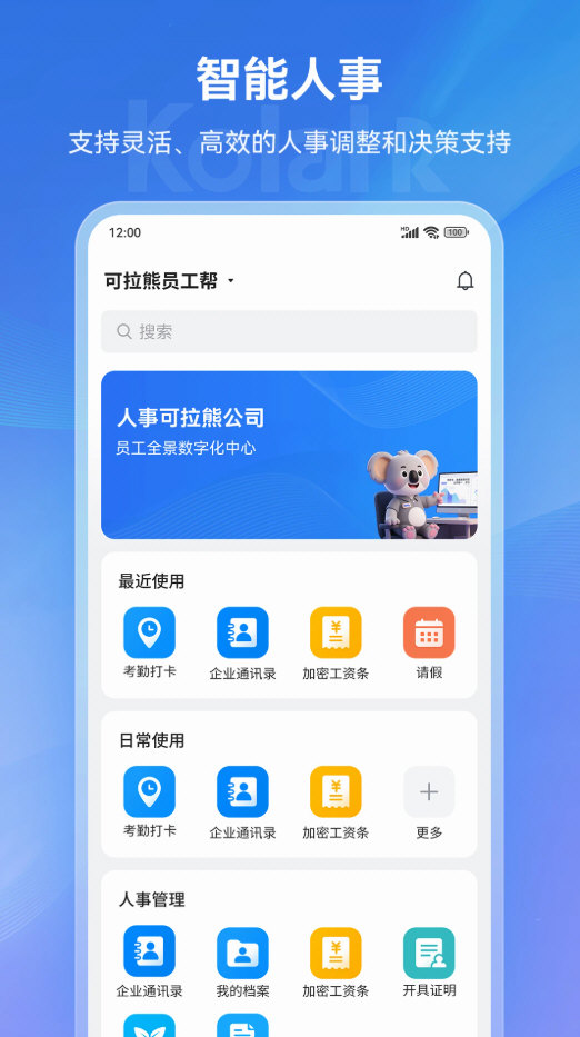 可拉熊 安卓版 界面截图