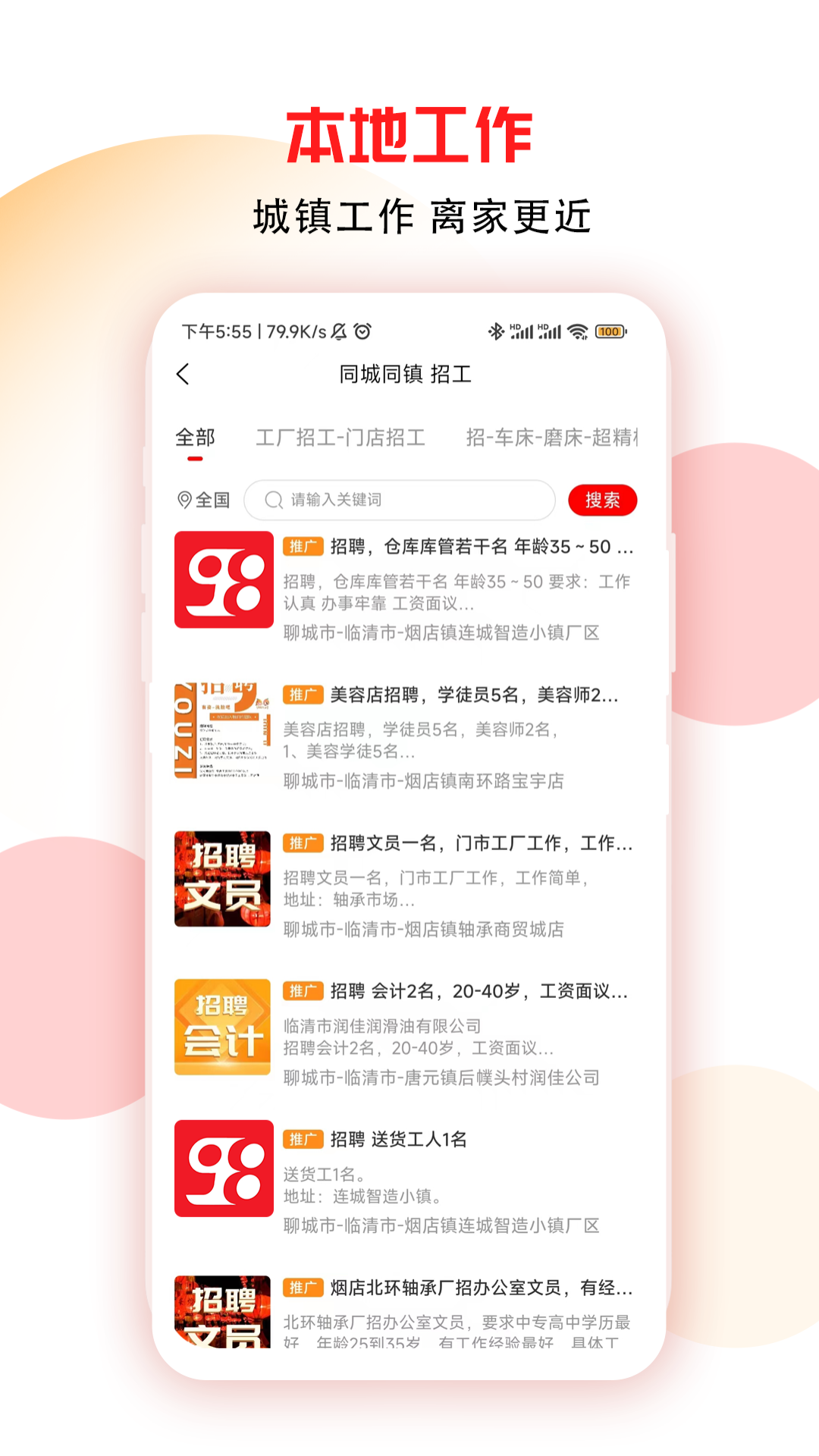十乡九镇 安卓版 下载