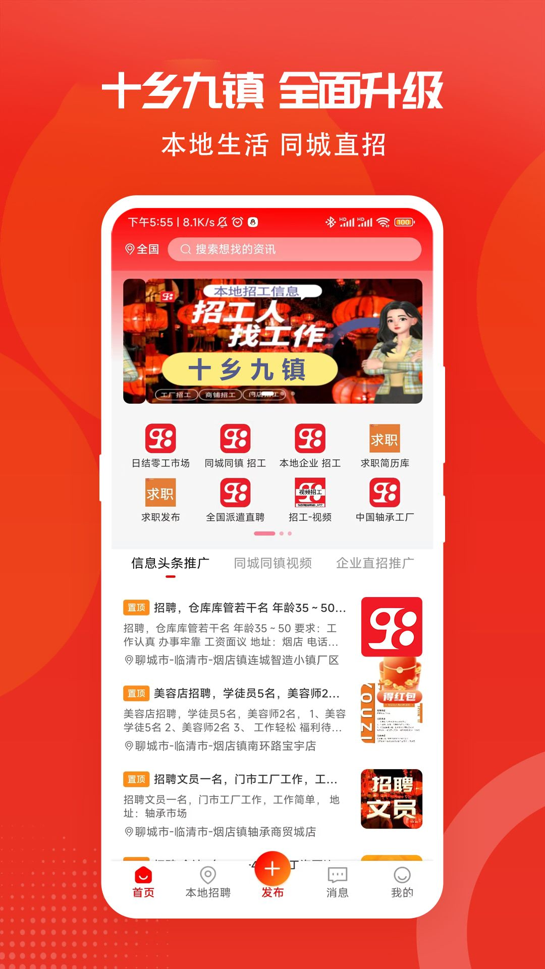 十乡九镇 安卓版 界面