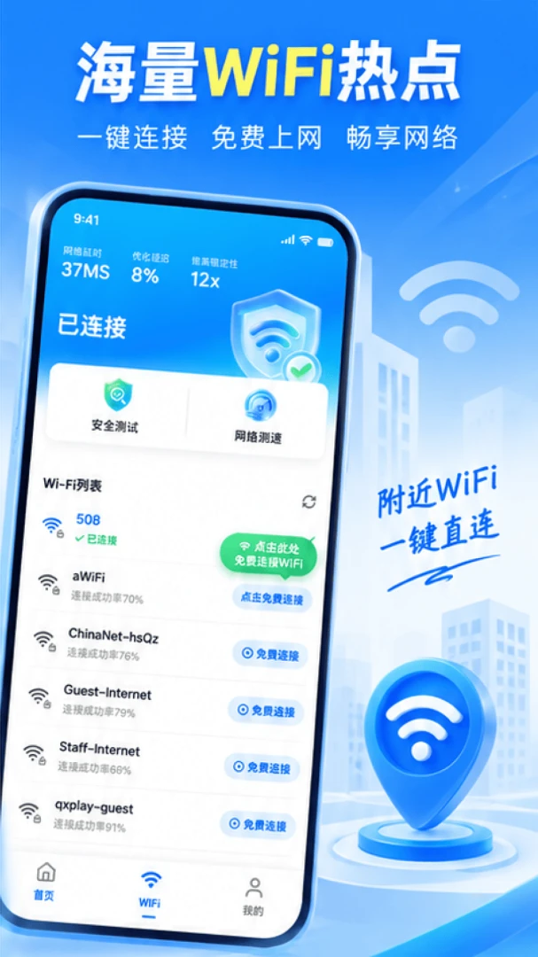 WiFi����Կ��-һ����������v1.0.0 ��׿��