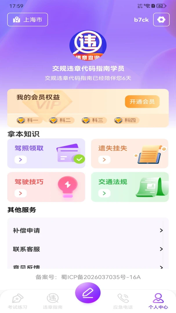 ����Υ�´���ָ��v1.0.0 �ֻ�Υ�´����ѯ����