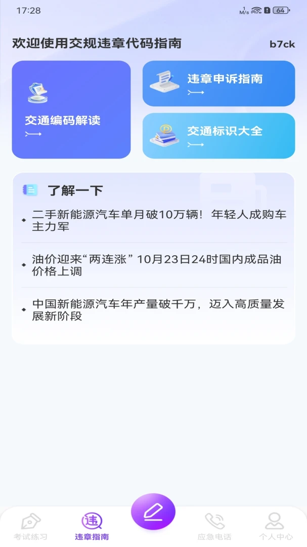 ����Υ�´���ָ��v1.0.0 �ֻ�Υ�´����ѯ����