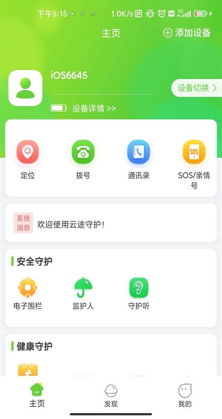 云途趣答 安卓版 界面