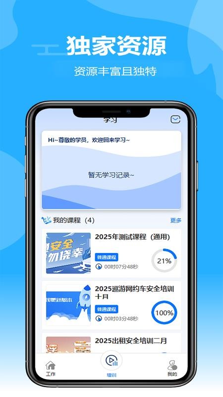 星知安训 安卓版 下载