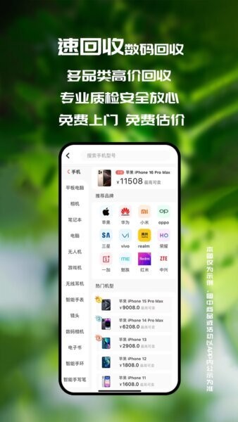 速回收 安卓版 上门取件流程
