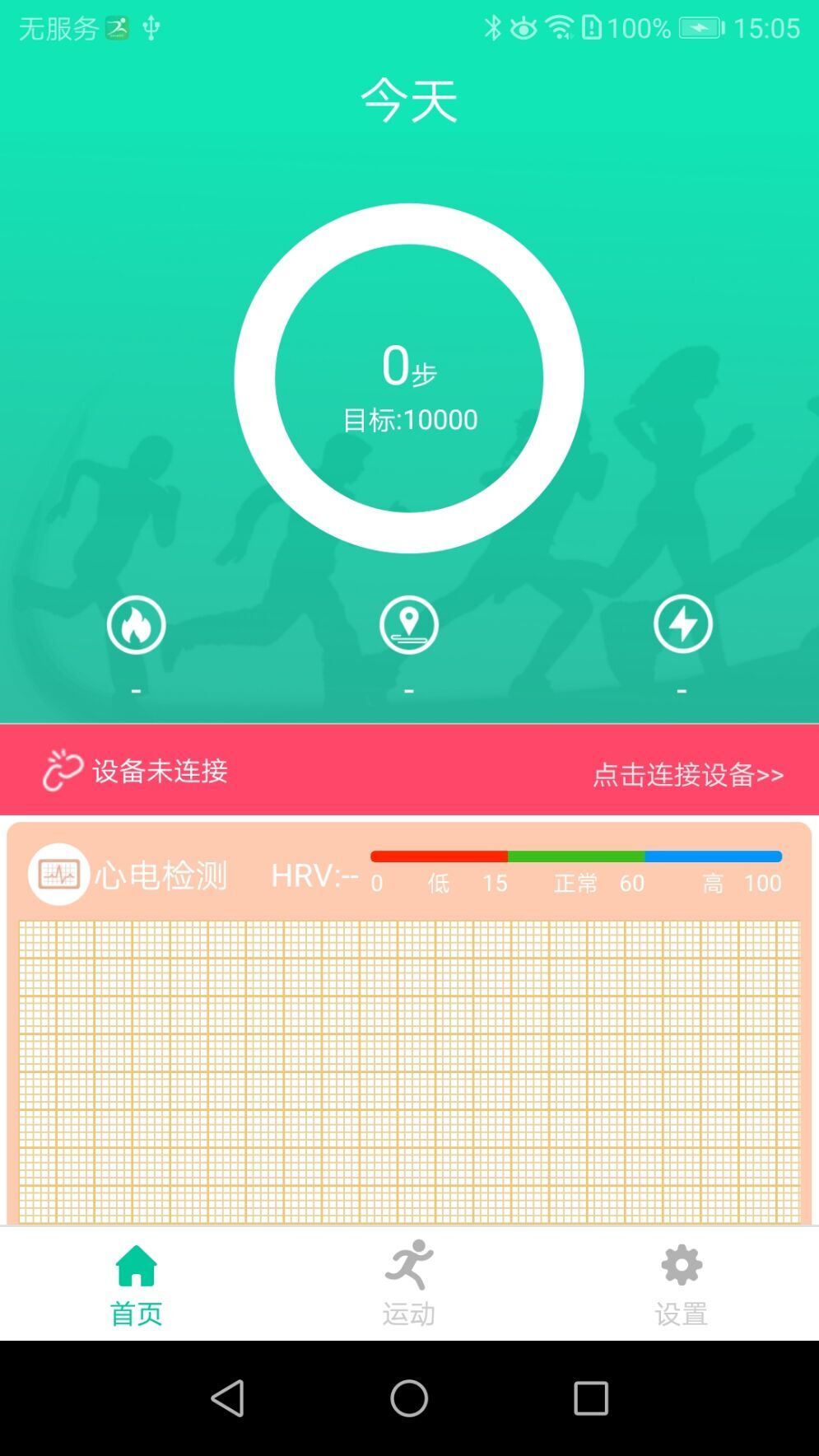 SmartHealth 安卓版 界面截图