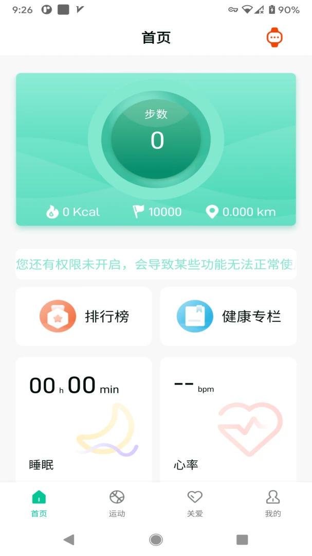 SmartHealth-健康管理助手v1.27.98 健康数据优化版