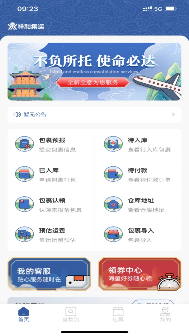 ��͹�������-�羳������ѯ����v1.0.3 ��׿��