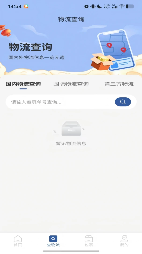 ��͹�������-�羳������ѯ����v1.0.3 ��׿��