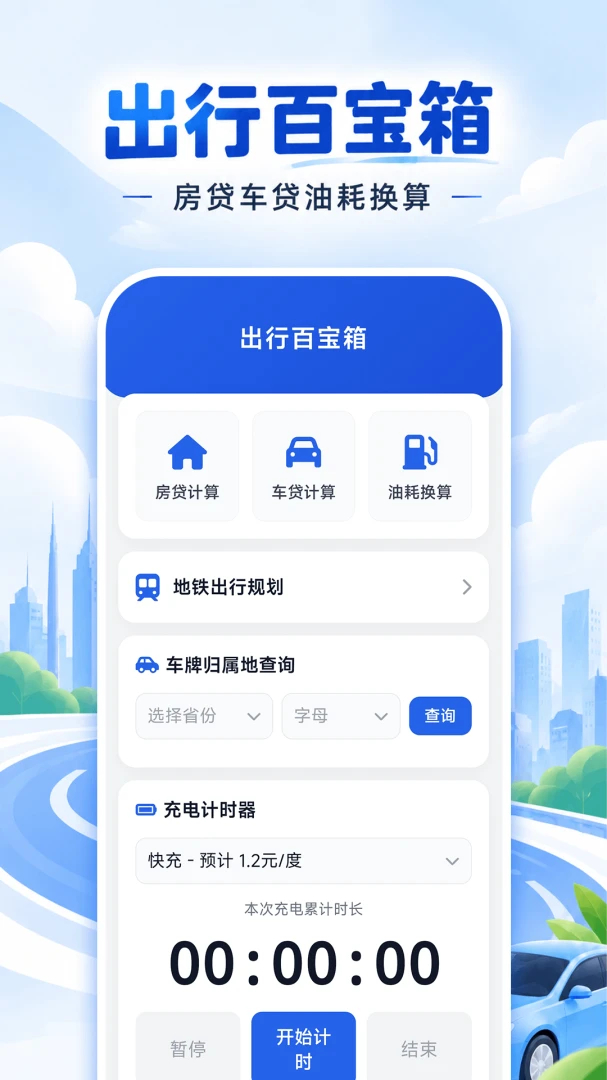 免费车险报价计算v1.0.0 车险比价工具