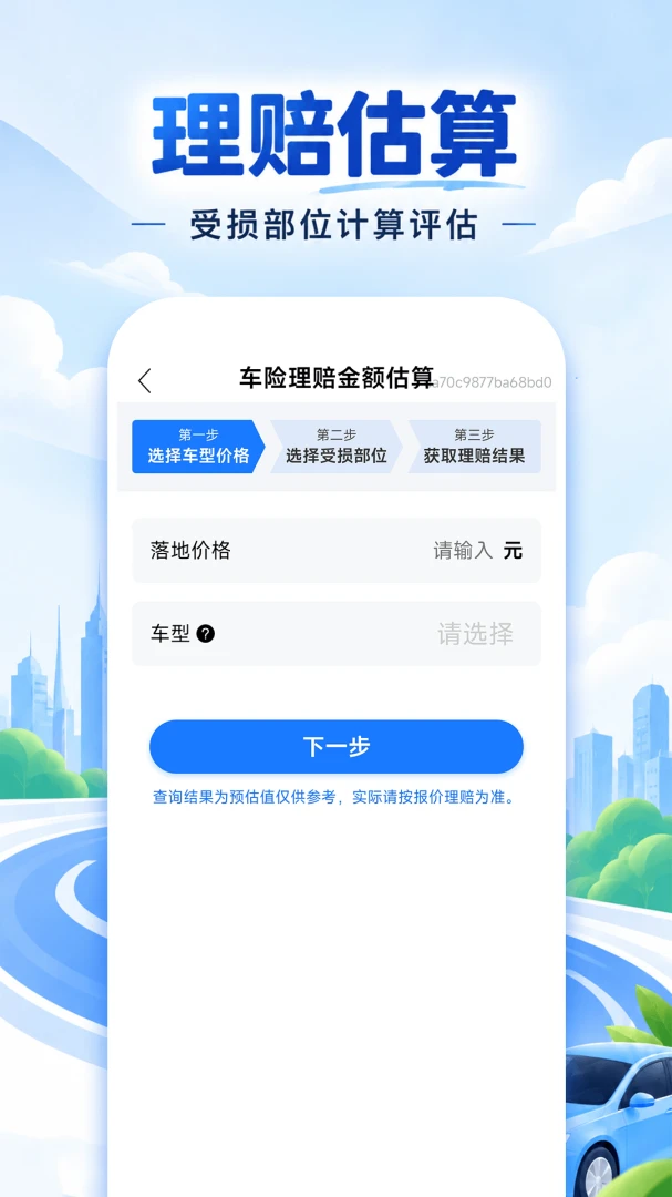 免费车险报价计算v1.0.0 车险比价工具