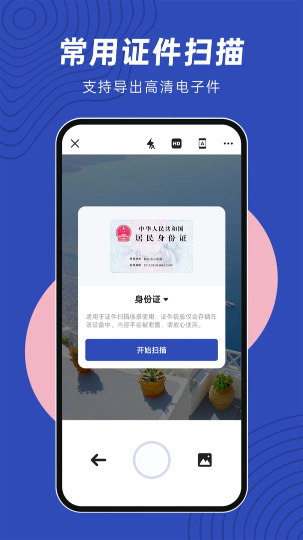 �ļ�ɨ�辫��-�ֻ�ɨ�蹤��v4.3.6 ��Ѱ�