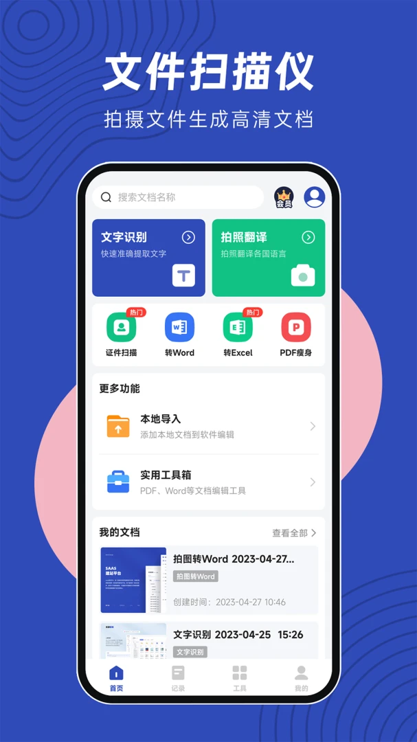 �ļ�ɨ�辫��-�ֻ�ɨ�蹤��v4.3.6 ��Ѱ�